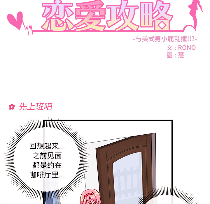 第17话_恋爱攻略14