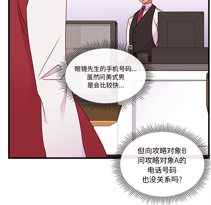 第17话_恋爱攻略16