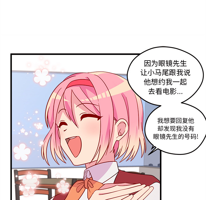 第17话_恋爱攻略23