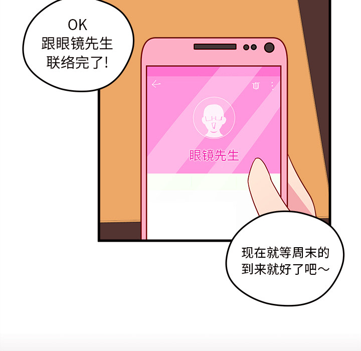 第17话_恋爱攻略78