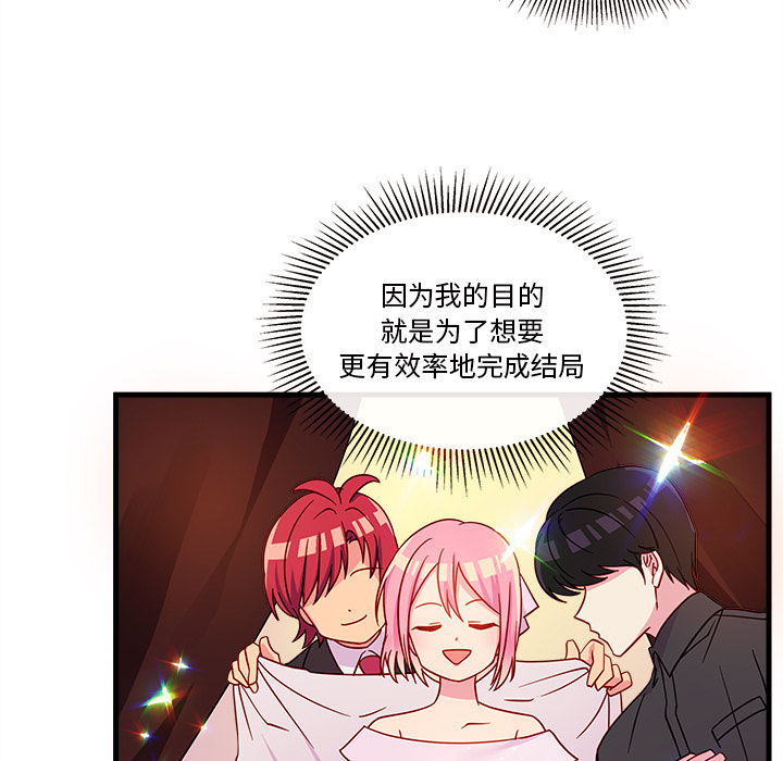 第17话_恋爱攻略81