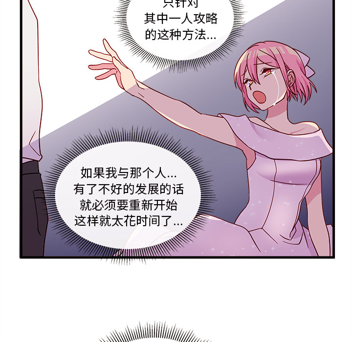 第17话_恋爱攻略83