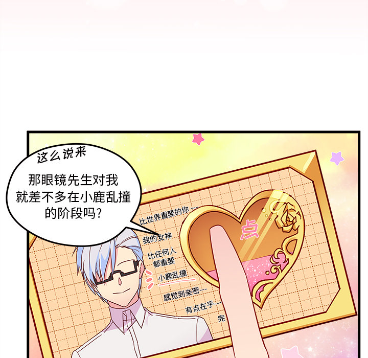 第16话_恋爱攻略19