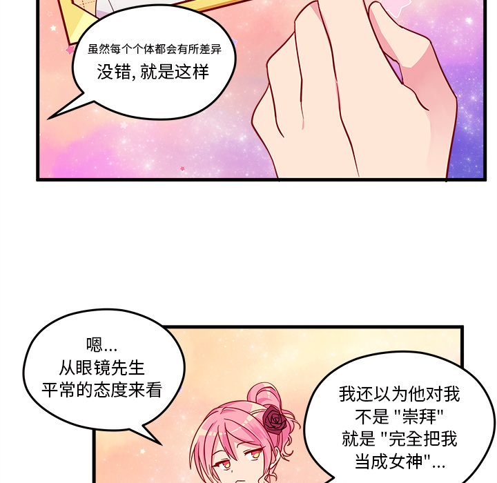 第16话_恋爱攻略20