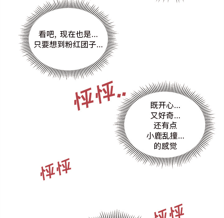 第16话_恋爱攻略73