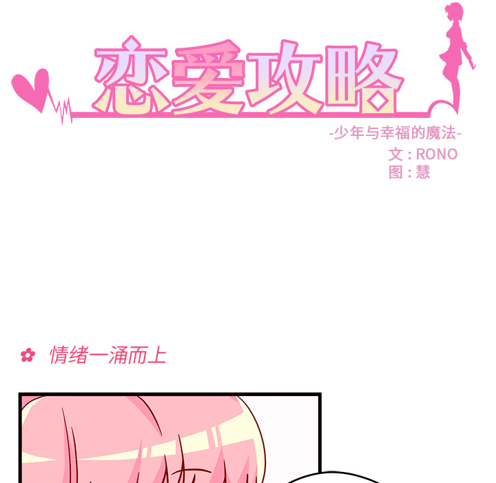 第15话_恋爱攻略22