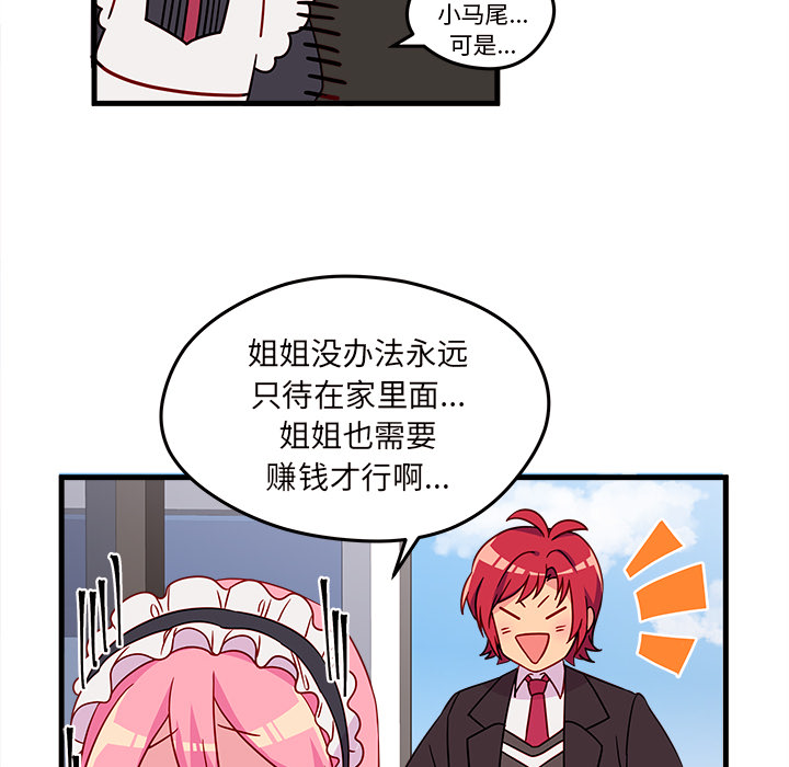第15话_恋爱攻略42