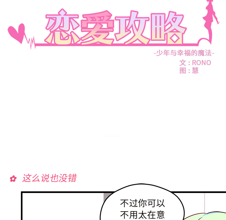 第14话_恋爱攻略19
