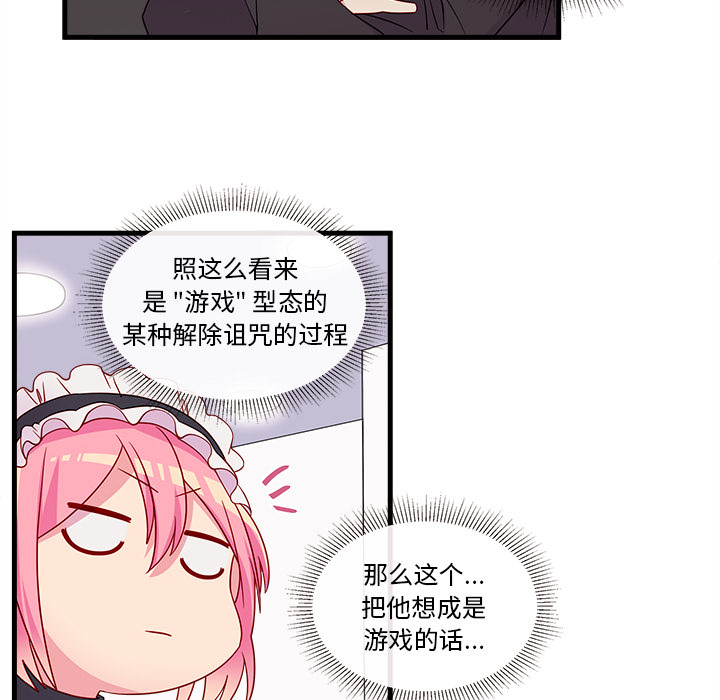 第14话_恋爱攻略32