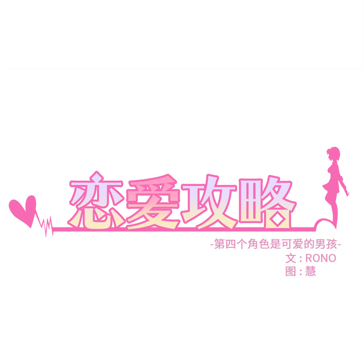 第13话_恋爱攻略13