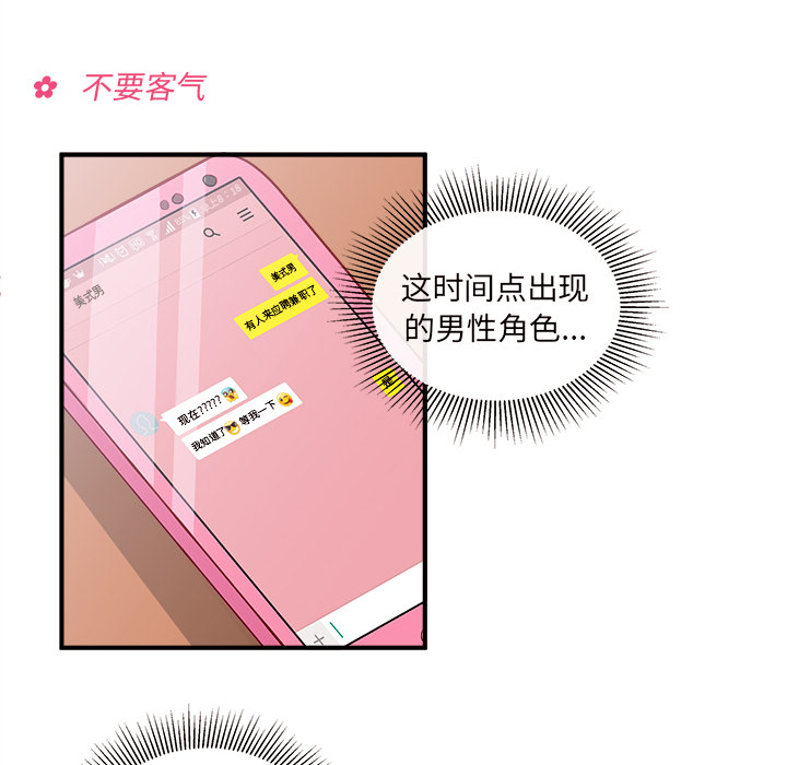 第13话_恋爱攻略14
