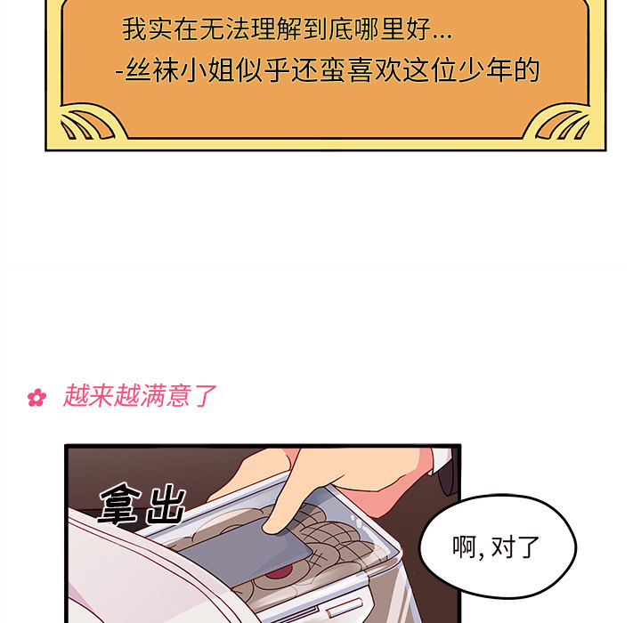 第13话_恋爱攻略25
