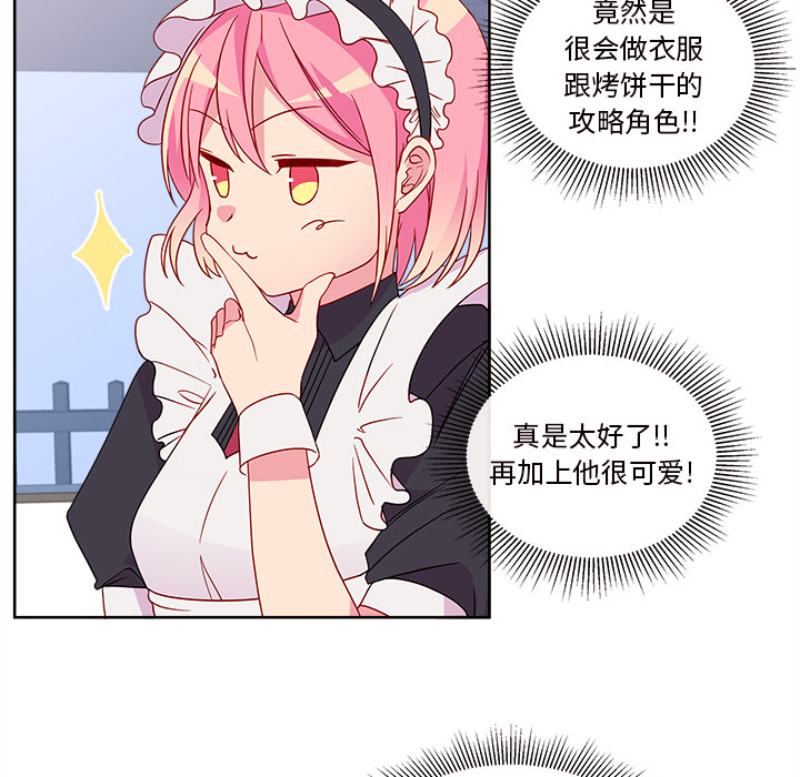 第13话_恋爱攻略78