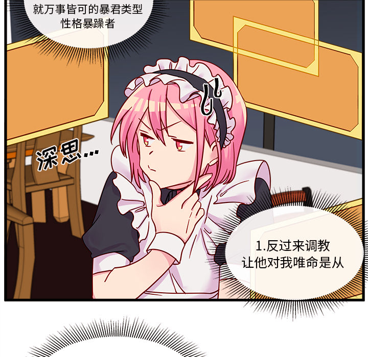 第11话_恋爱攻略56