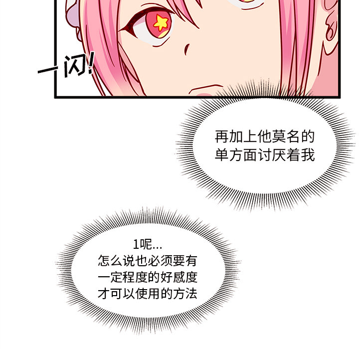 第11话_恋爱攻略58