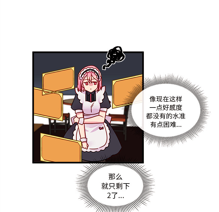 第11话_恋爱攻略59