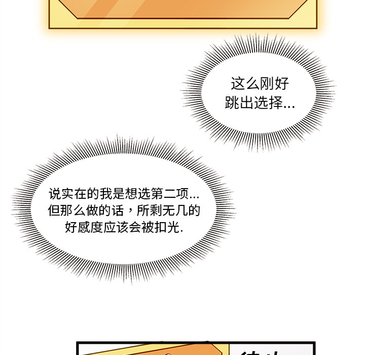 第11话_恋爱攻略62