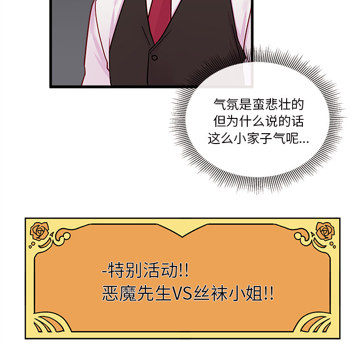 第11话_恋爱攻略88