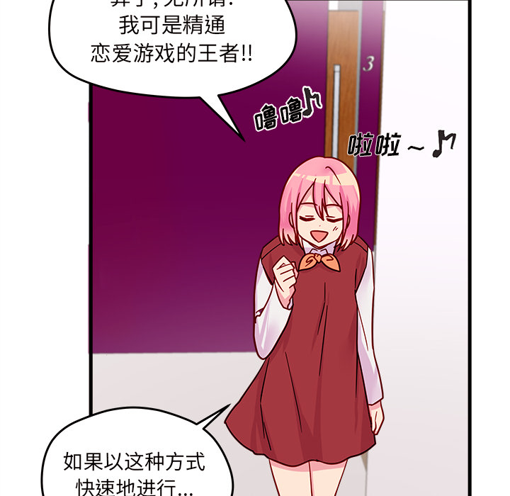 第10话_恋爱攻略42