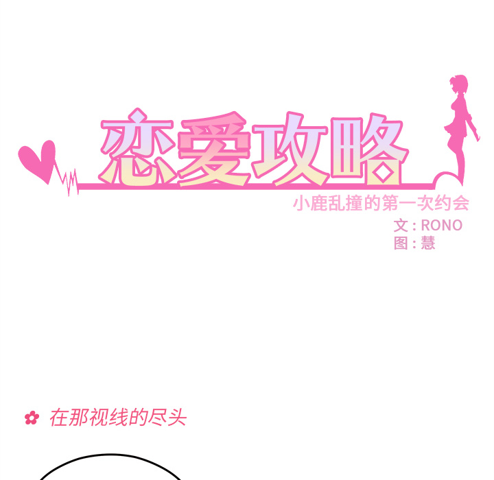 第10话_恋爱攻略5