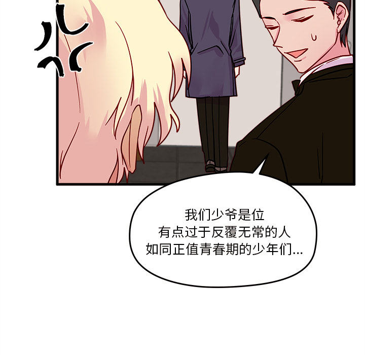 第9话_恋爱攻略91