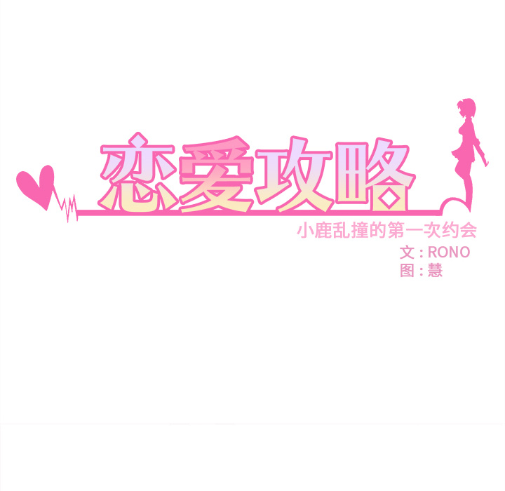 第8话_恋爱攻略23