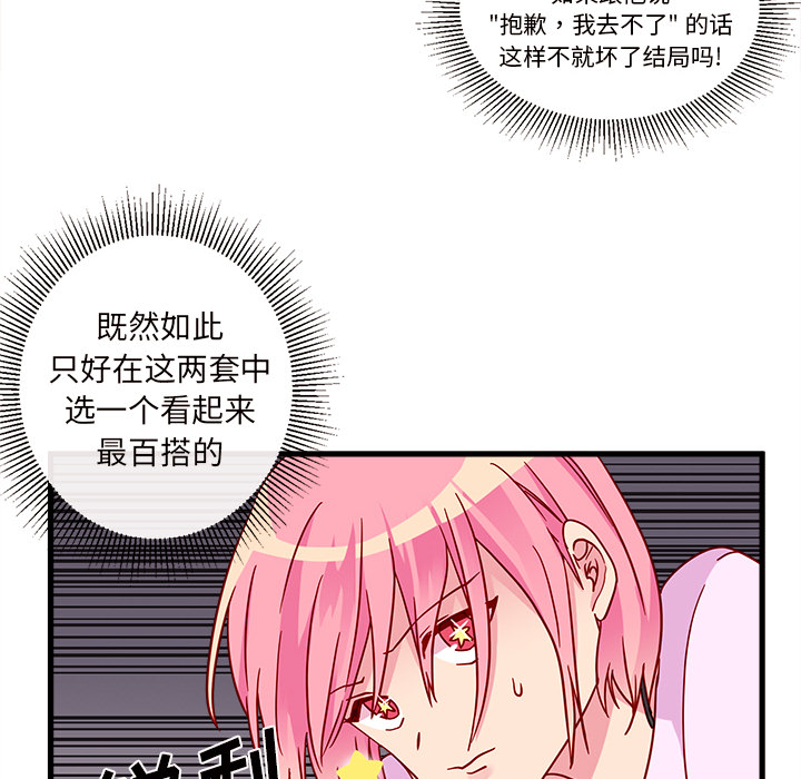 第8话_恋爱攻略25