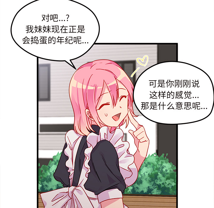 第8话_恋爱攻略43