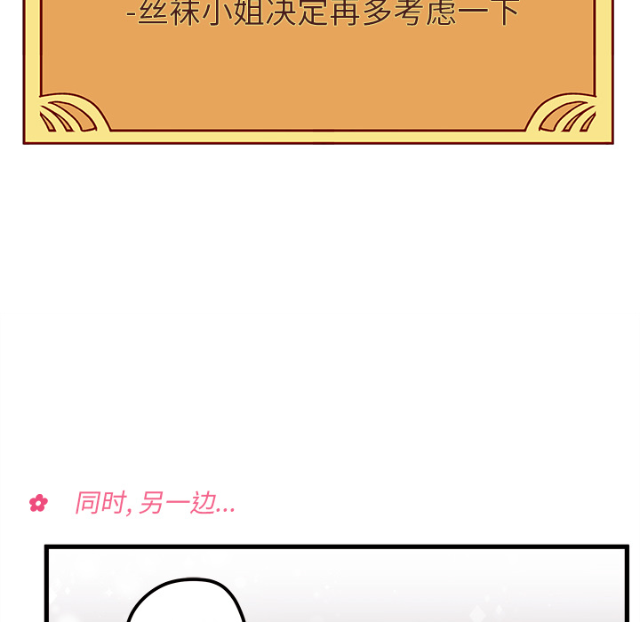 第8话_恋爱攻略77