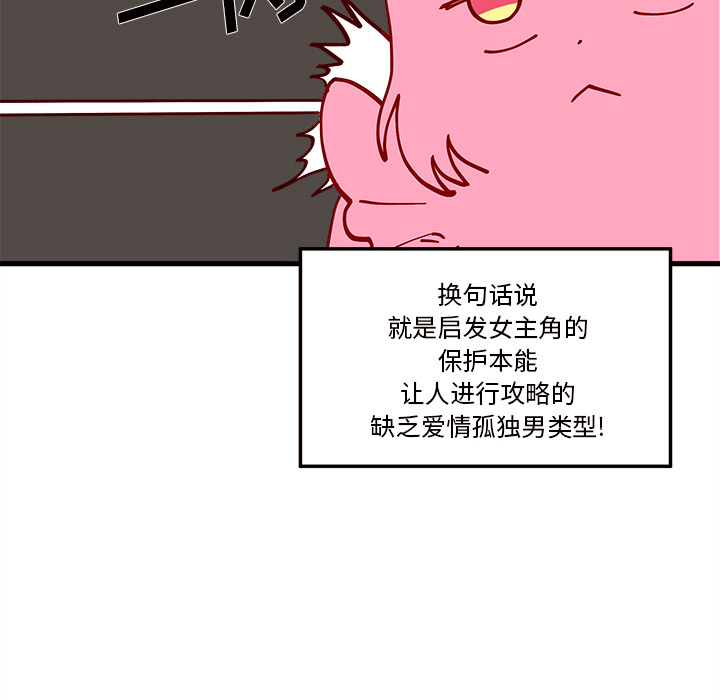 第7话_恋爱攻略48