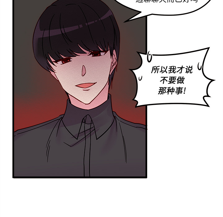 第7话_恋爱攻略61