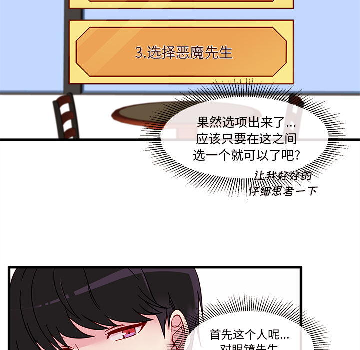 第7话_恋爱攻略71