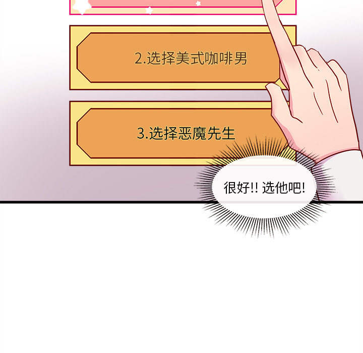 第7话_恋爱攻略80