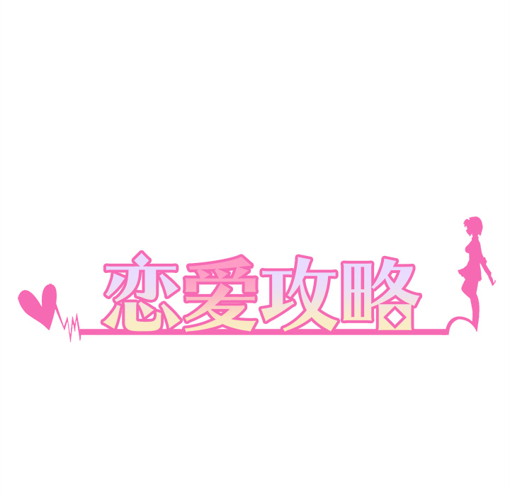 第6话_恋爱攻略115