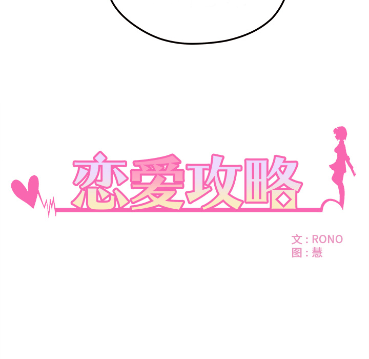 第6话_恋爱攻略5