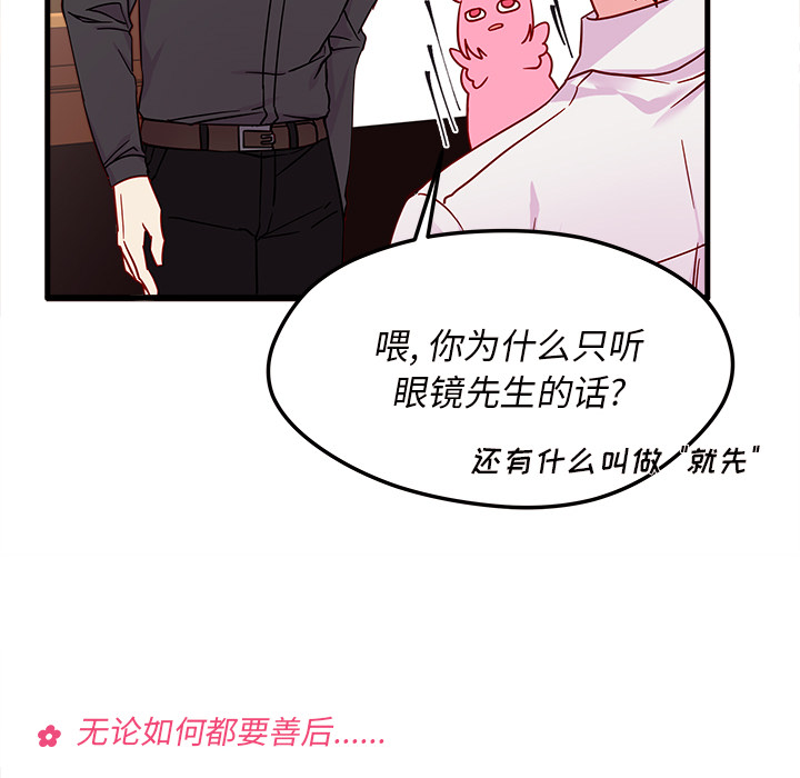第5话_恋爱攻略71
