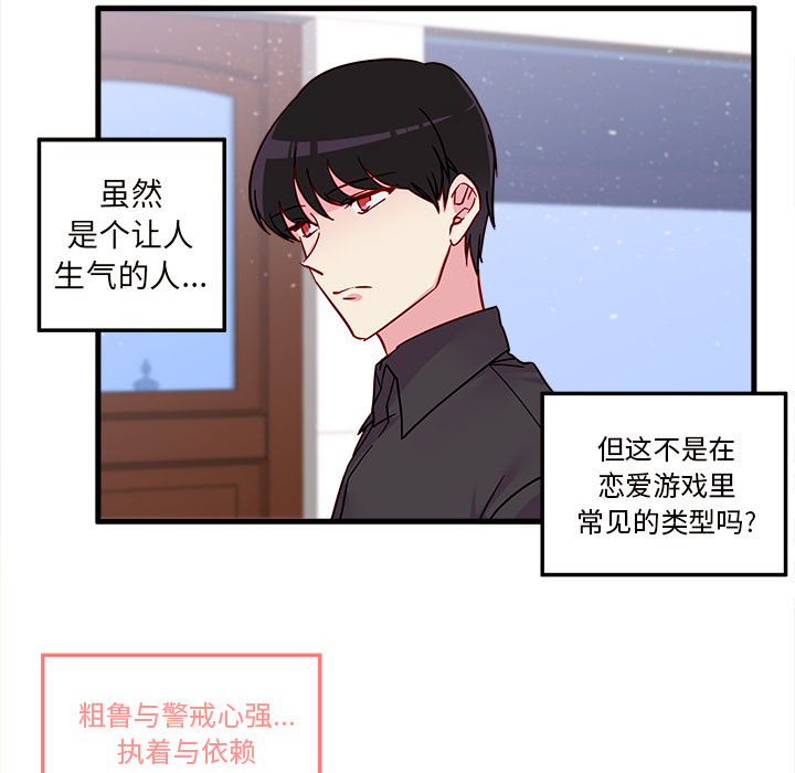 第5话_恋爱攻略72