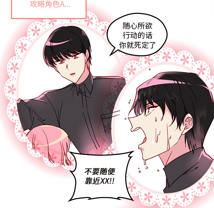 第5话_恋爱攻略73
