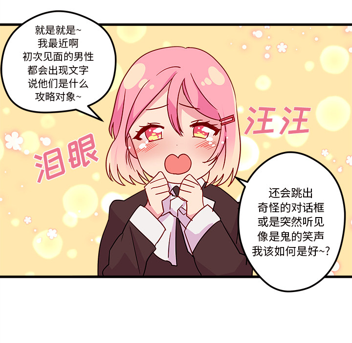 第4话_恋爱攻略13