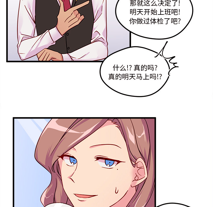 第4话_恋爱攻略82
