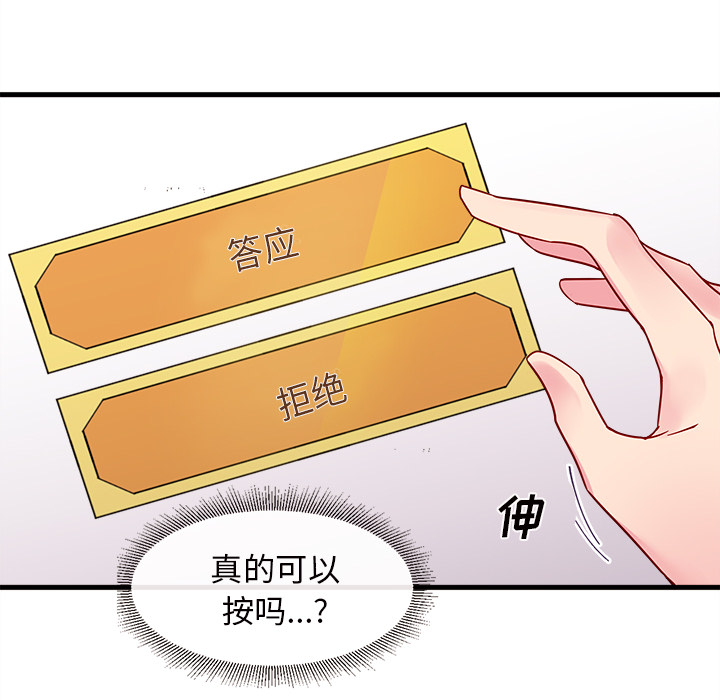 第4话_恋爱攻略92