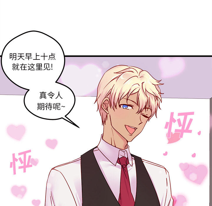 第4话_恋爱攻略97