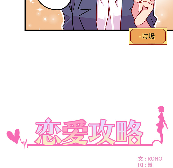第3话_恋爱攻略12