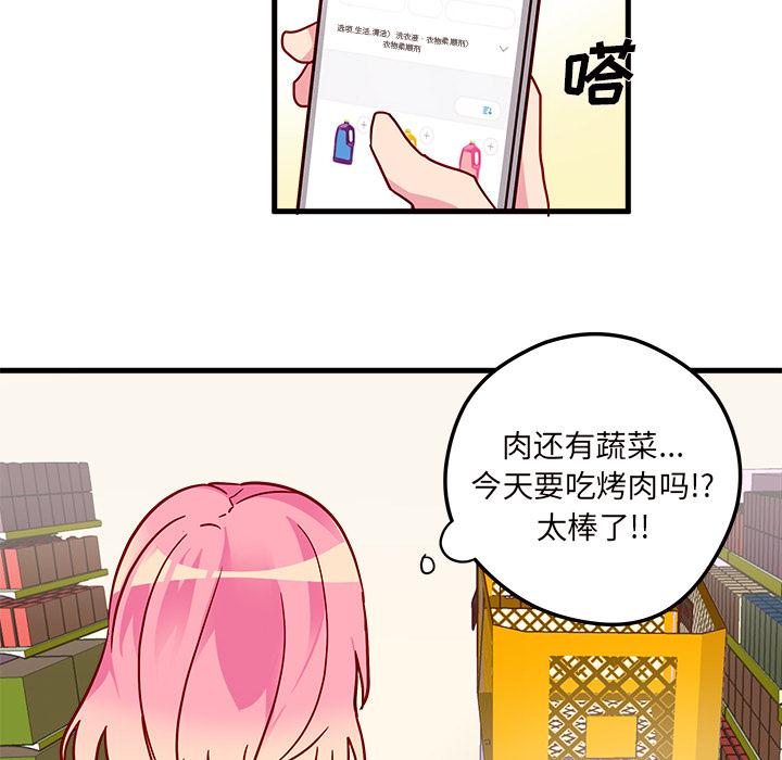 第3话_恋爱攻略14