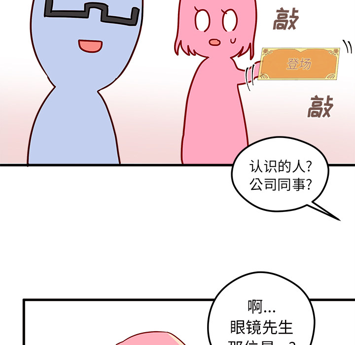 第3话_恋爱攻略31