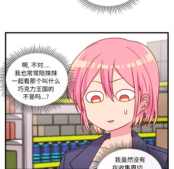 第3话_恋爱攻略53