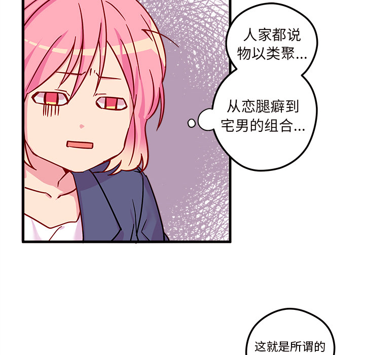第3话_恋爱攻略68