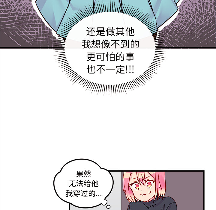第2话_恋爱攻略28