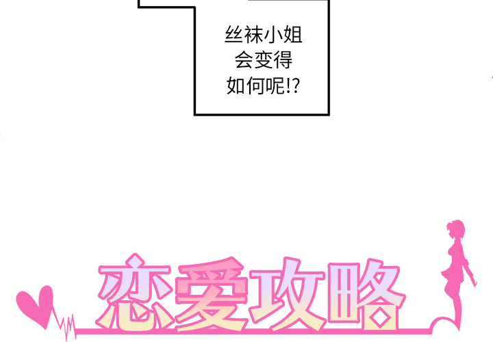 第2话_恋爱攻略3