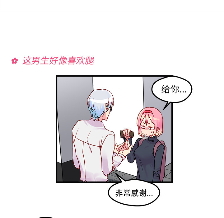 第2话_恋爱攻略31
